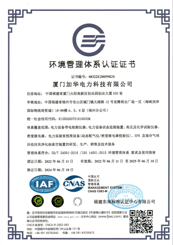 環(huán)境管理體系認證證書